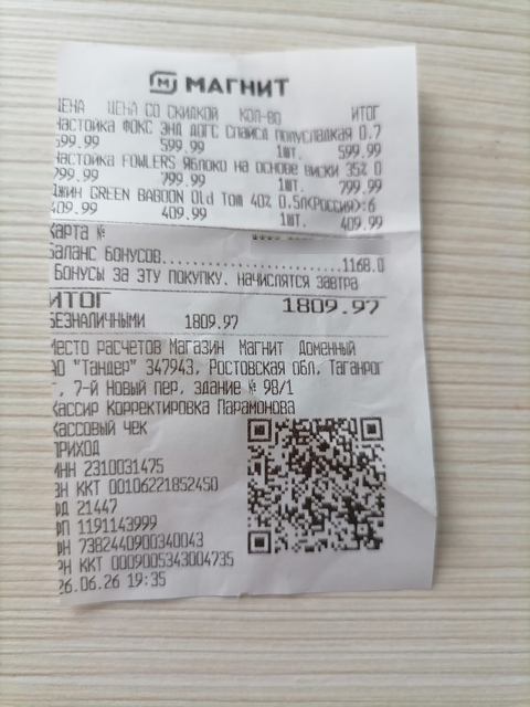 Чек за покупку Настойка Fowlers 40% бонусами на карту Магнит