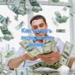 Как начать экономную жизнь и ни в чём себе не отказывать