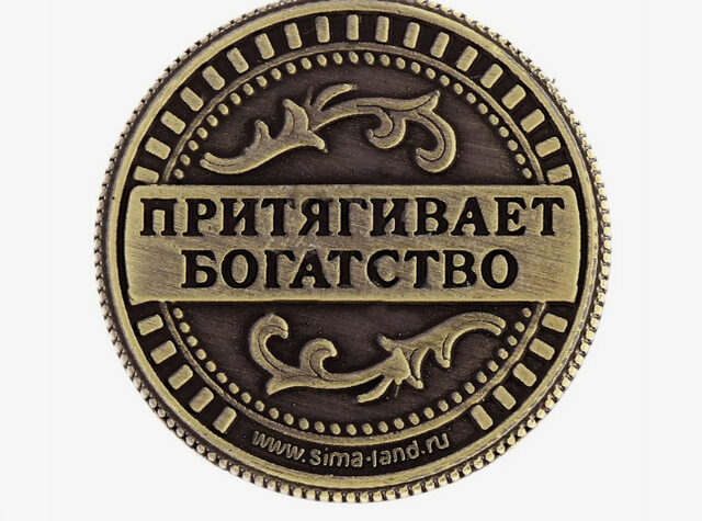 Денежный талисман как зарядить на поток прибыли