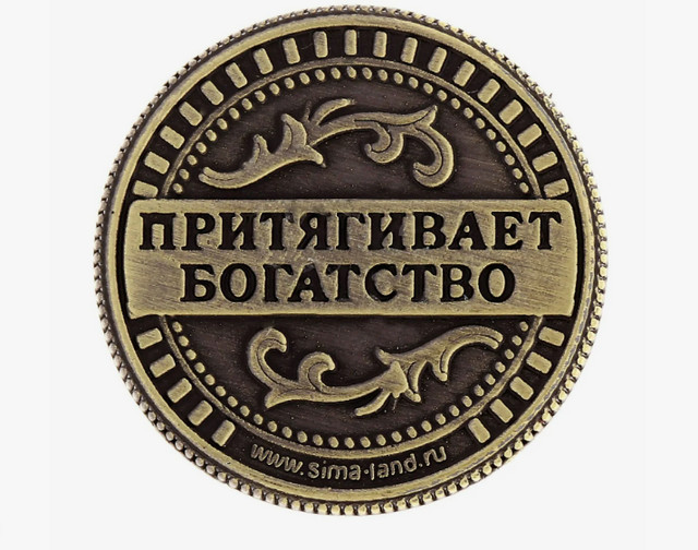 Денежный талисман как зарядить на поток прибыли
